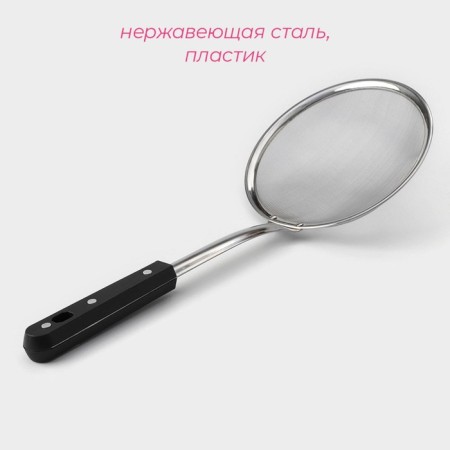 Sieve "Universal", to remove foam, d = 16 cm-1