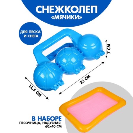 Snow-Kolev-sandpole "Balls", 20 × 11.5 × 7 cm + inflatable base 60 × 45 cm, mix, for the new year