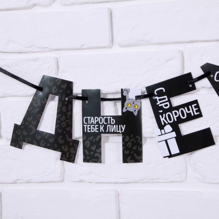 Garland on the tape "Happy Birthday!", Offective, length 250 cm-2