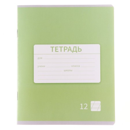 Notebook 12 sheets in the slanting line is a plain "New School", cover coated paper, VD-LK, OFSET block, MIX-2