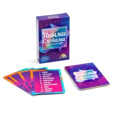 Карточная игра для весёлой компании, шляпа "Иными словами", 55 карточек