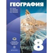 8th grade. Geography. GEF. Sukhov V.P.