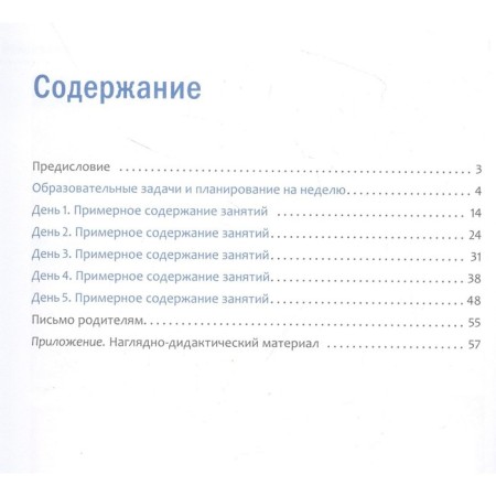 Тема недели. Изучаем птиц. 3-5 лет. Краер Д.-1