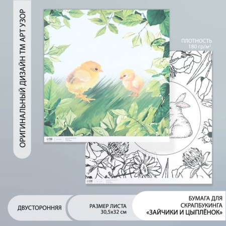 Scrapbooking paper bilateral "bunnies and chicken" density 180 g 30.5x32 cm