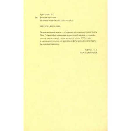 Big file cabinet. Rubinstein L.