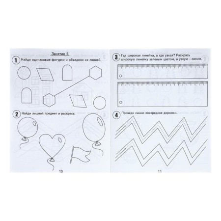 Workbook "30 classes for the successful development of the child", 4 years, part 1-1