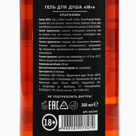 Shower gel “Begin your bolt”, 300 ml, perfume aroma, 18+, pure happiness-7
