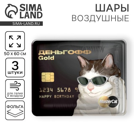 Foil ball 31 "Dnuegoff" GOLD, square, set of 3 pcs.