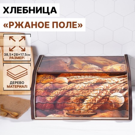 Khlebnitsa wooden shade "rye field", 38.3 × 28 × 17.3 cm