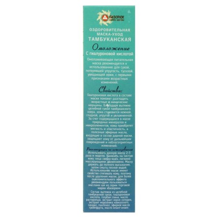 Mask-carpet “Rejuvenation”, healing Tambucan, with hyaluronic acid, 20 ml-4