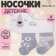 Набор носков Крошка Я «Мишка», 2 пары, 8-10 см