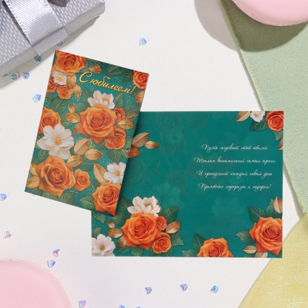 Postcard "Happy Anniversary!" Congrev, embossing, turquoise background, 12.5x19.5 cm