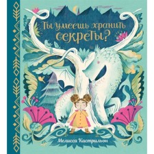 Can you keep secrets? Castrilion Melissa
