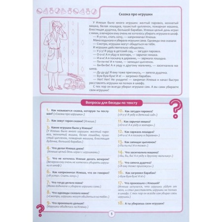 Didactic materials. Teaching children retelling in supporting pictures. From 3 to 5 years. Issue 5. Nischeva N.V.-1