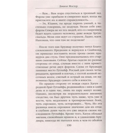 Кровавый век. Дух воина. Фостер Д.-3