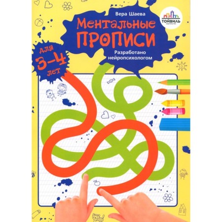 Mental prescriptions. 3-4 years. Shaeva V.N.