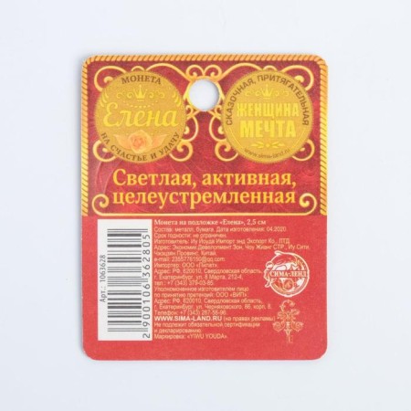 Сувенир монета «Елена»-2