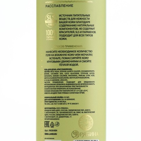 Shower gel, 410 ml, Extra Relaxation, Basic Line by Ural Lab-6