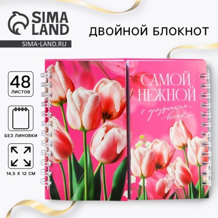 Double notebook on the crest, soft cover, size 15x12cm, 48 liters of “most tender”