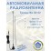 Car Antenna "Triada-va 58-02", Soldress, 70 cm