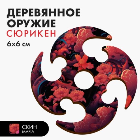 Модель из дерева «Сюрикен», мафия