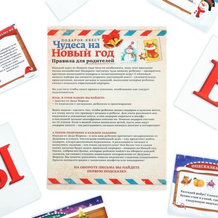 New Year's quest for finding a gift “Miracles for the New Year”, 11 hints, letter, 5+-7