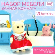 HAPPY VALLEY Набор мебели "Крошики. Уютный дом", ванная, 20 предметов