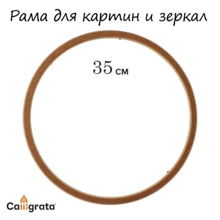 Frame for paintings (mirrors) Round, MDF, D-35, 277350
