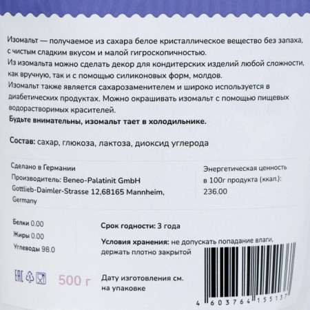 Isomalt Beneo, 500 g.-2