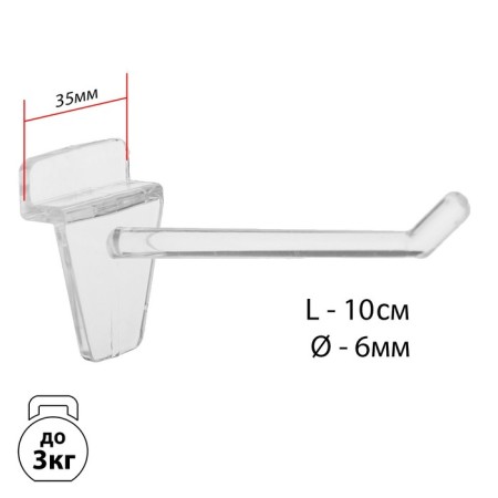 Hook for economy panels is plastic, d = 6 mm, l = 10 cm, the color is transparent