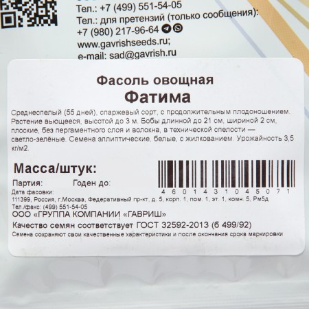 Fatima beans seeds, 25 g-2