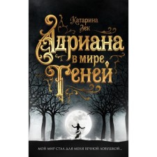 Adrian in the world of shadows. Zek K.