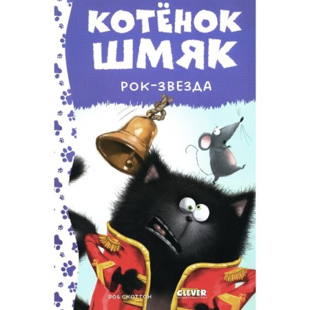 Kitten Shmyak Rock star. Shu Lin E.