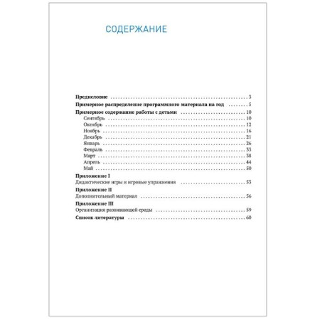The formation of elementary mathematical representations. From 3 to 4 years. Summaries of classes. POSINA V.A., Pomoraeva I. A.-4