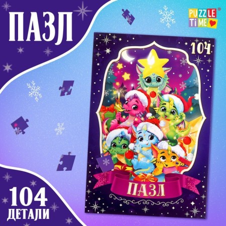 Puzzle "Magic Christmas tree", 104 elements, large box