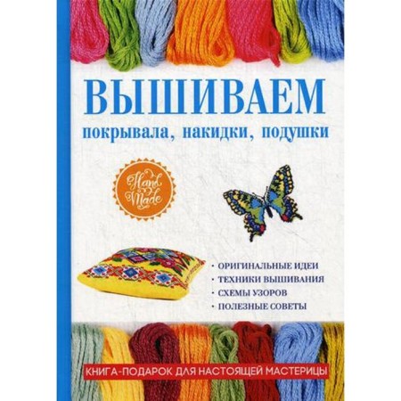 We embroider bedspreads, cloaks, pillows. Kaminskaya E.A.