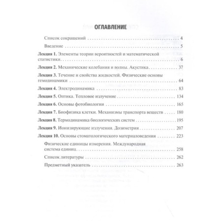 Medical physics. Lecture course. Esualenko I., Dorokhov E.-1
