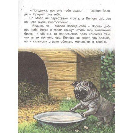 A terrible beast. Tales and stories. Ushinsky K.D., Tolstoy L.N.-5