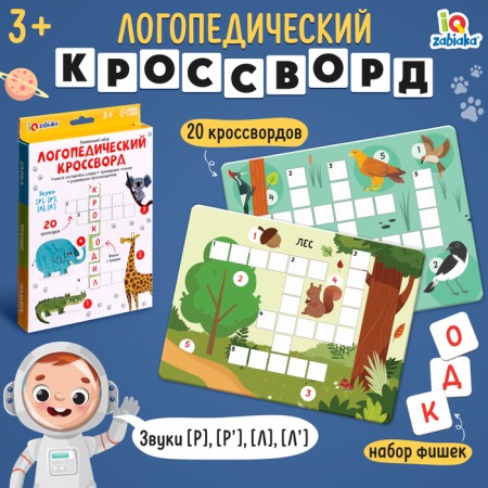 Developing set "speech therapy crossword"