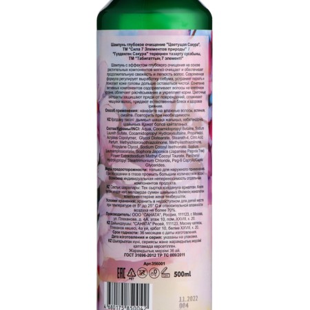 Shampoo deep cleansing "Strength of 7 elements of nature" Blooming Sakura, 500 ml-2