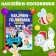 The book "New Year's stickers-pools", A5, 20 pages, Blue Tractor