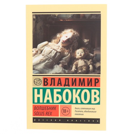 Wizard. Nabokov V.V.