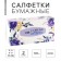 Paper napkins in the box "Tenderness", 100 pcs, two -layer