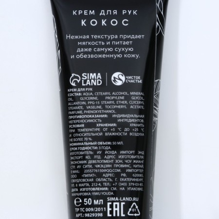 Hand cream, 50 ml, coconut aroma, pure happiness-4