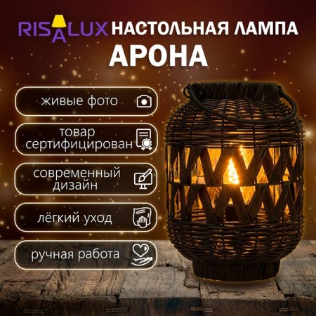 Aron's table lamp E27 15W black 21x21x30 cm Risalux