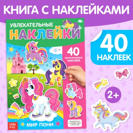 Stickers reusable "Pony World", A4 format