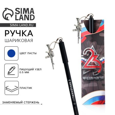 Ballpack blue paste 0.5 mm with suspension machine "February 23" Plastic