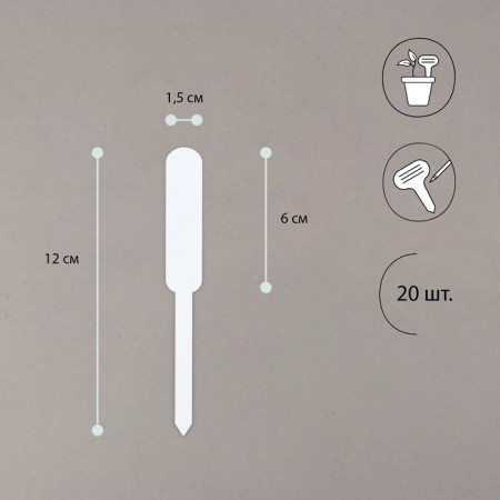 Garden signs for marking, 12 cm, set 20 pcs., Plastic, white, Greengo-1