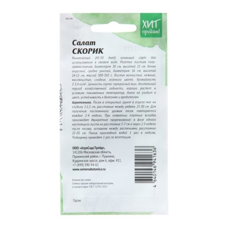 Salad Skorik Salad, 1 g-1
