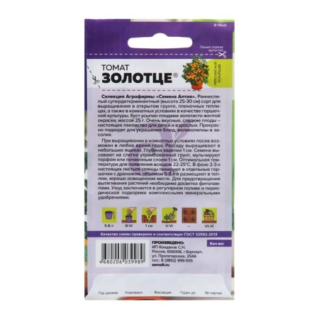 Seed Tomat "Zolotze", 0.05 g-1